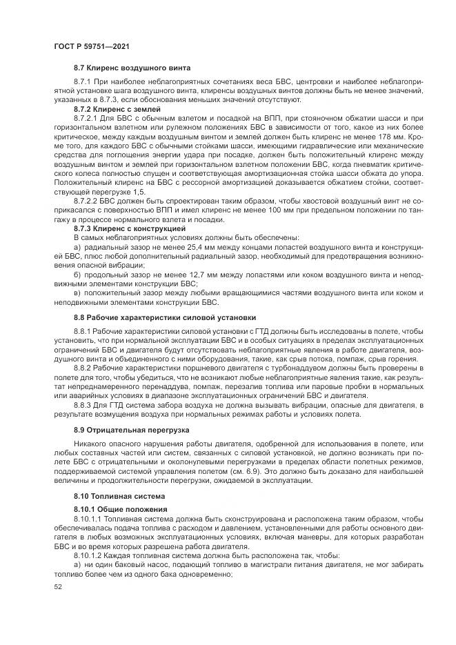 ГОСТ Р  59751-2021, страница 56