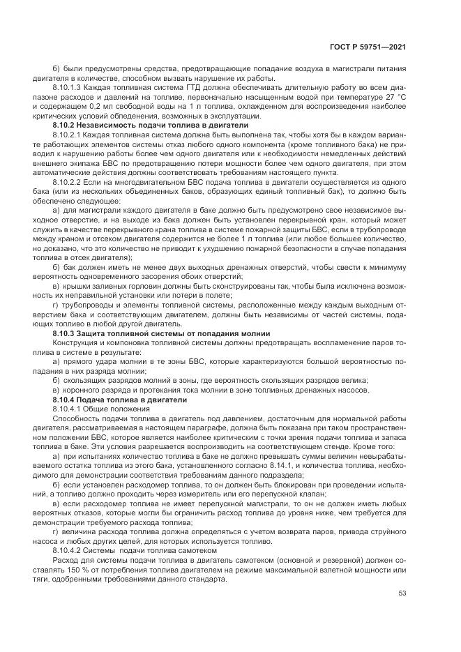ГОСТ Р  59751-2021, страница 57