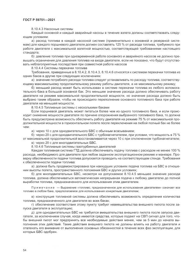 ГОСТ Р  59751-2021, страница 58