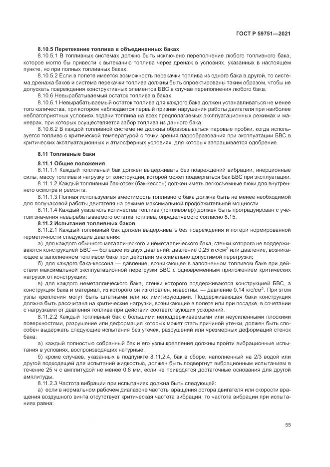 ГОСТ Р  59751-2021, страница 59
