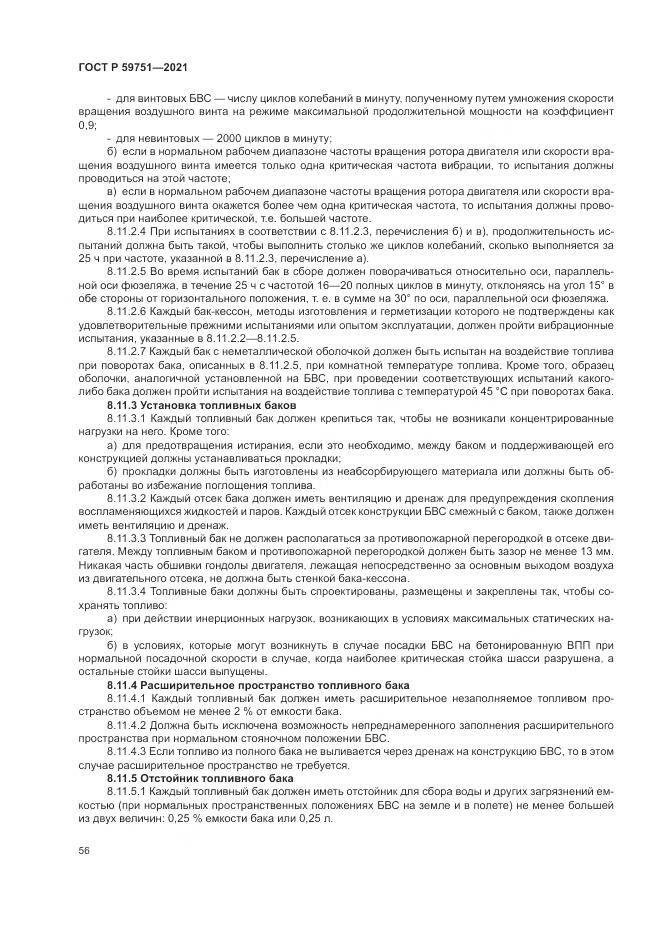 ГОСТ Р  59751-2021, страница 60