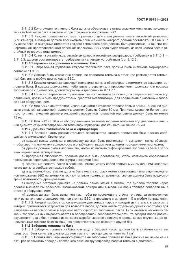 ГОСТ Р  59751-2021, страница 61