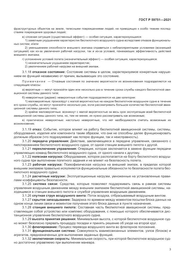 ГОСТ Р  59751-2021, страница 7