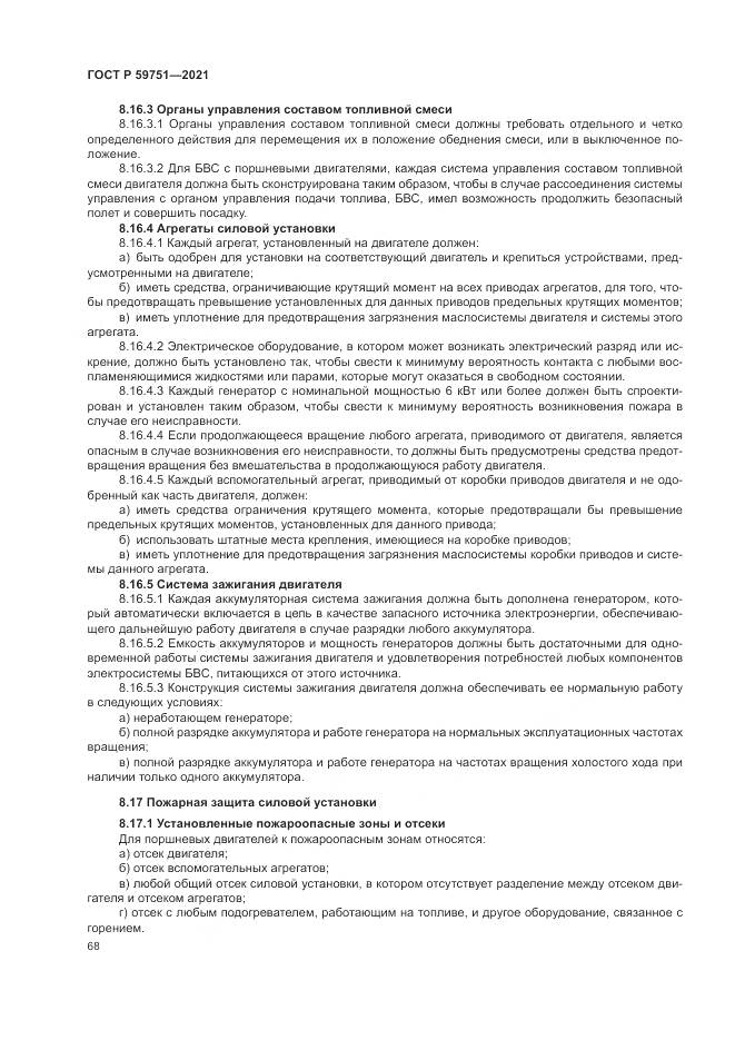 ГОСТ Р  59751-2021, страница 72