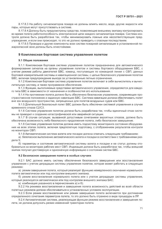 ГОСТ Р  59751-2021, страница 75