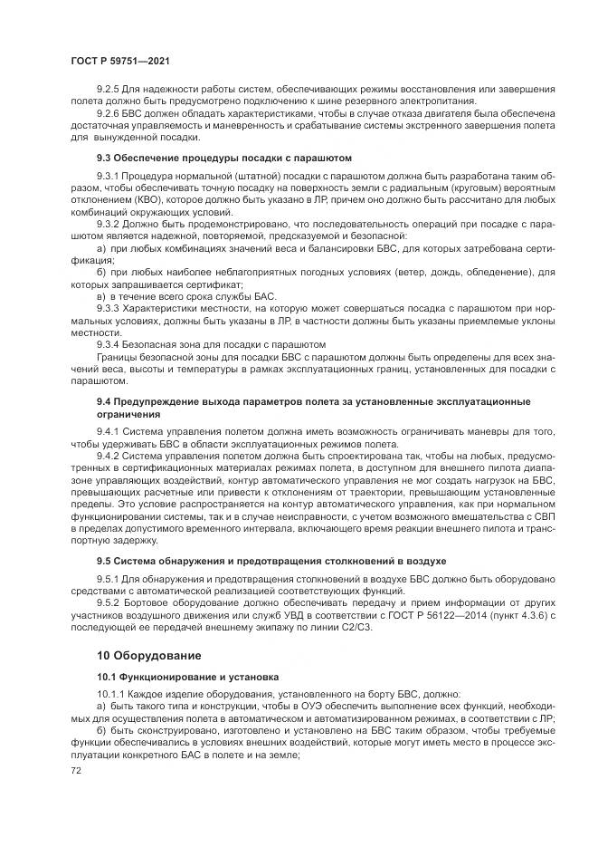 ГОСТ Р  59751-2021, страница 76