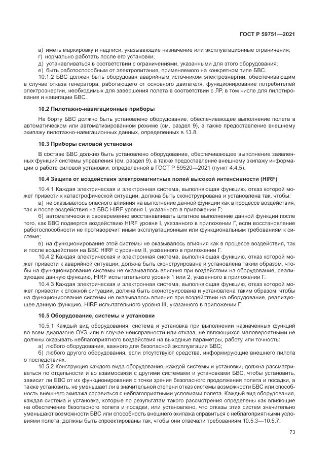 ГОСТ Р  59751-2021, страница 77