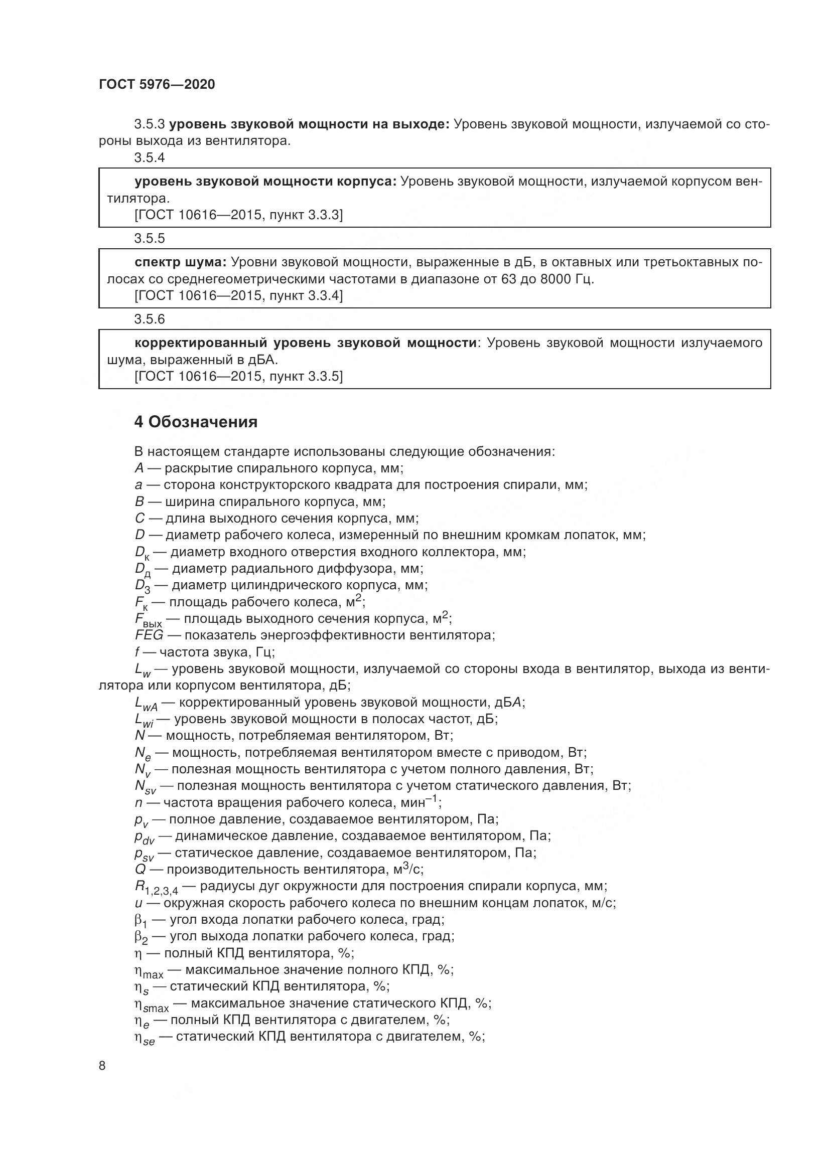 ГОСТ 5976-2020, страница 13