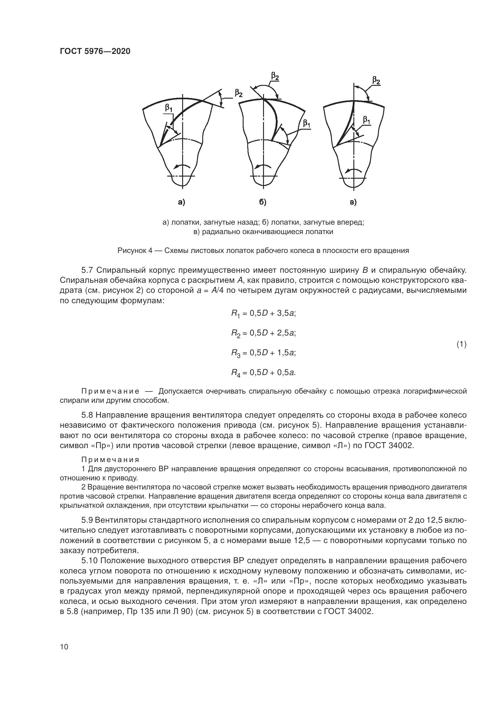 ГОСТ 5976-2020, страница 15