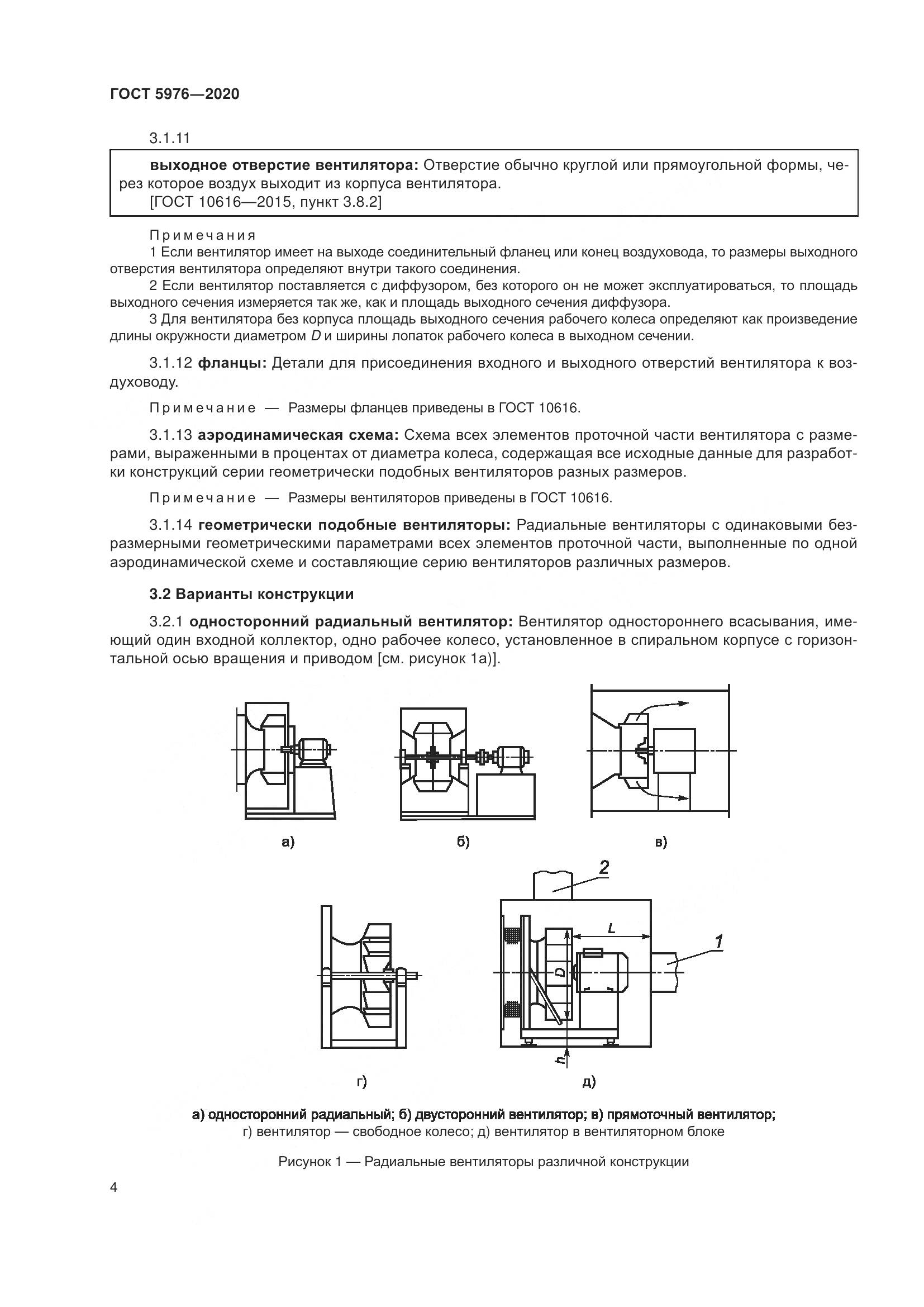 ГОСТ 5976-2020, страница 9