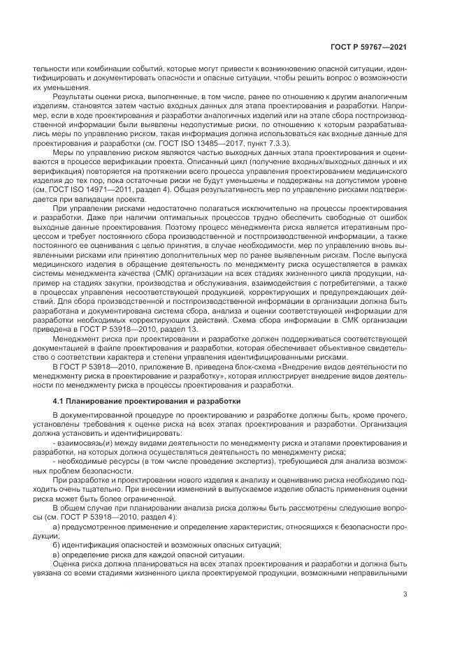 ГОСТ Р  59767-2021, страница 7