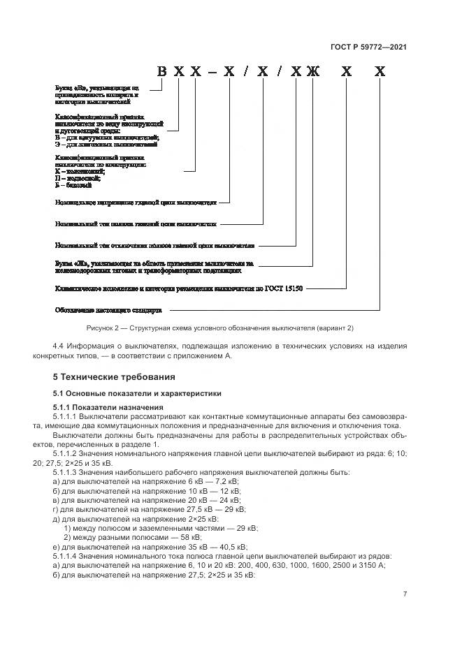 ГОСТ Р  59772-2021, страница 11