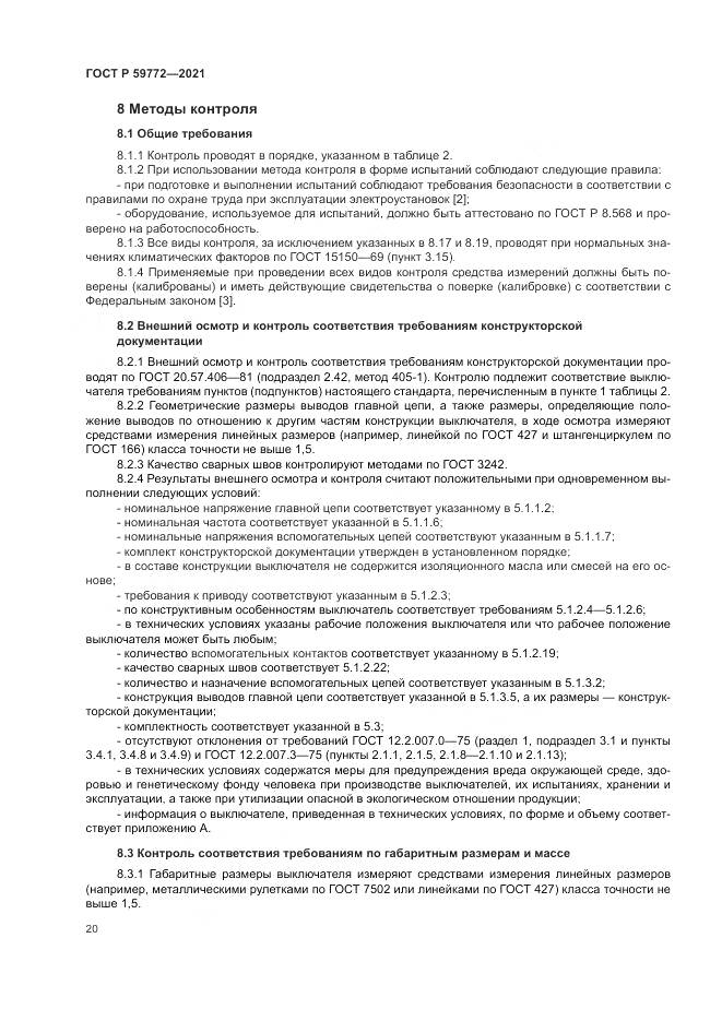 ГОСТ Р  59772-2021, страница 24