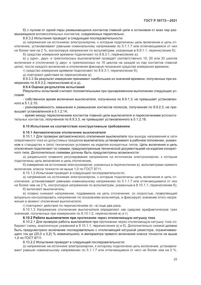 ГОСТ Р  59772-2021, страница 29
