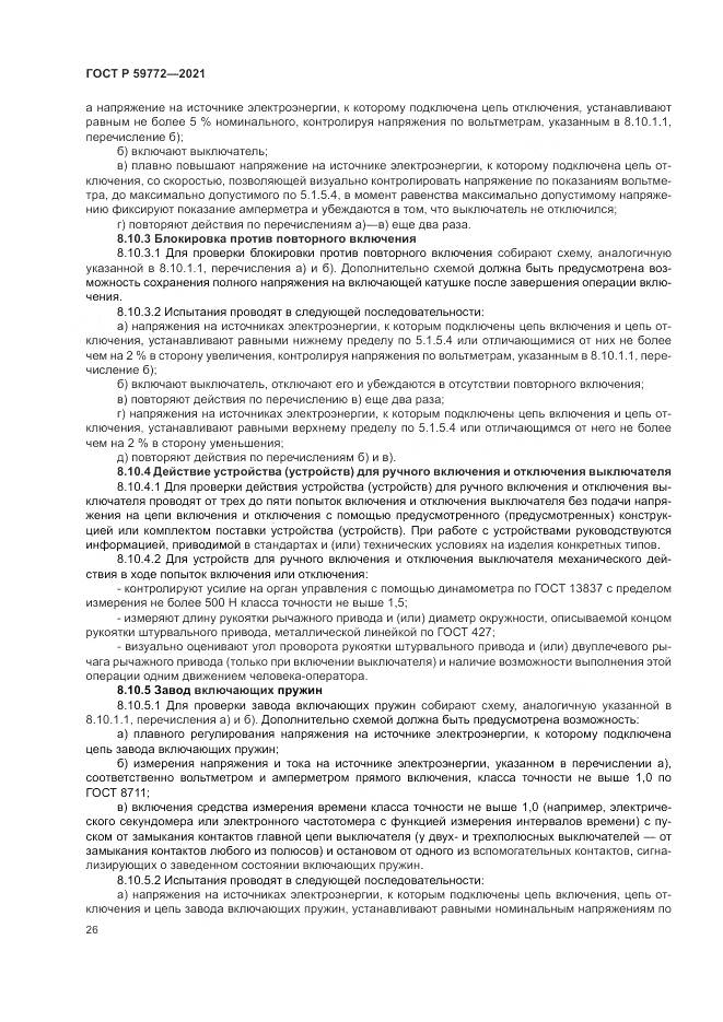 ГОСТ Р  59772-2021, страница 30