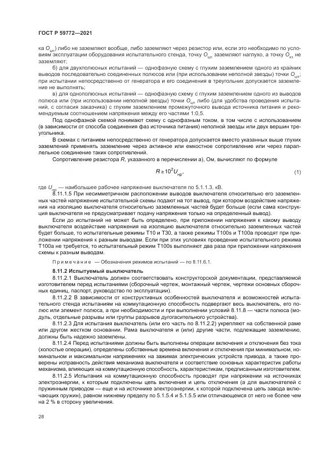 ГОСТ Р  59772-2021, страница 32