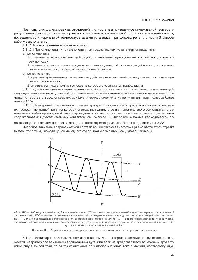 ГОСТ Р  59772-2021, страница 33