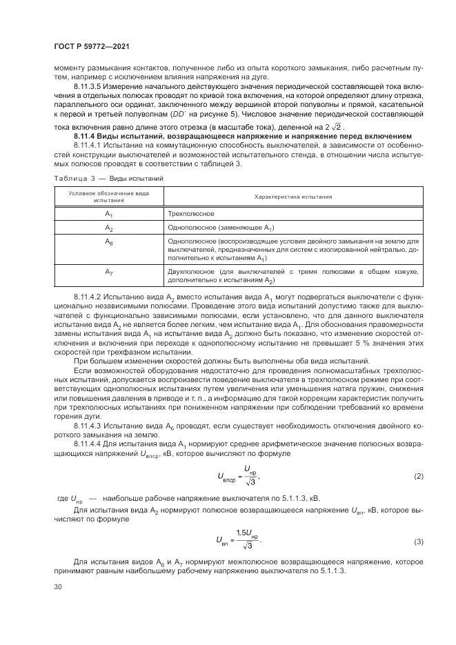 ГОСТ Р  59772-2021, страница 34