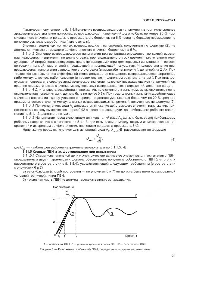 ГОСТ Р  59772-2021, страница 35