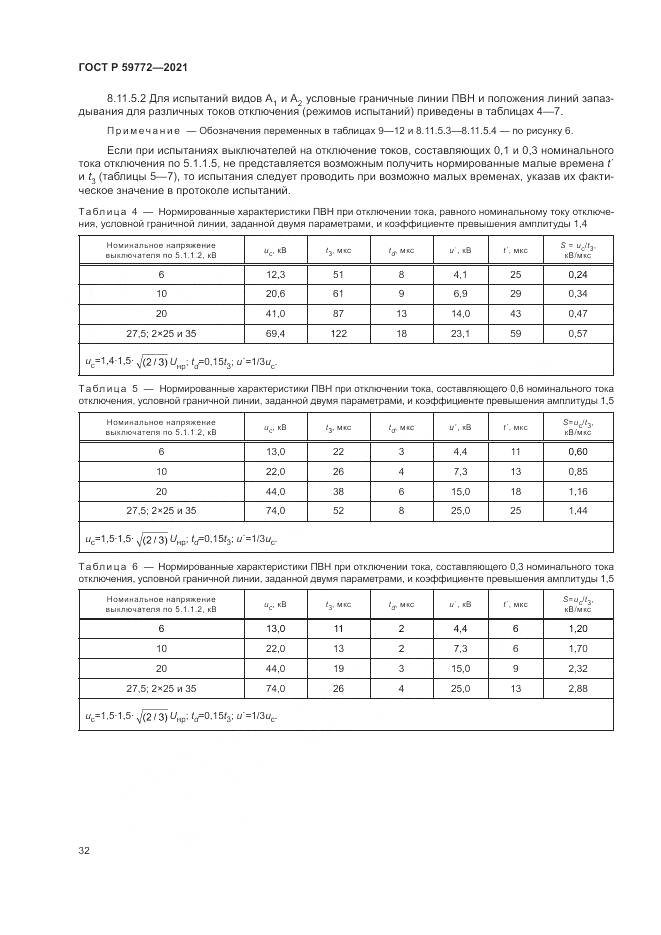ГОСТ Р  59772-2021, страница 36
