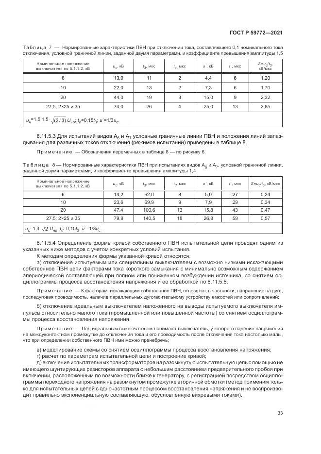ГОСТ Р  59772-2021, страница 37