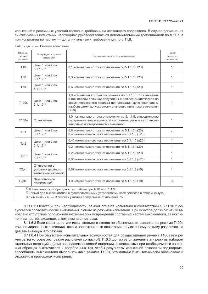 ГОСТ Р  59772-2021, страница 39