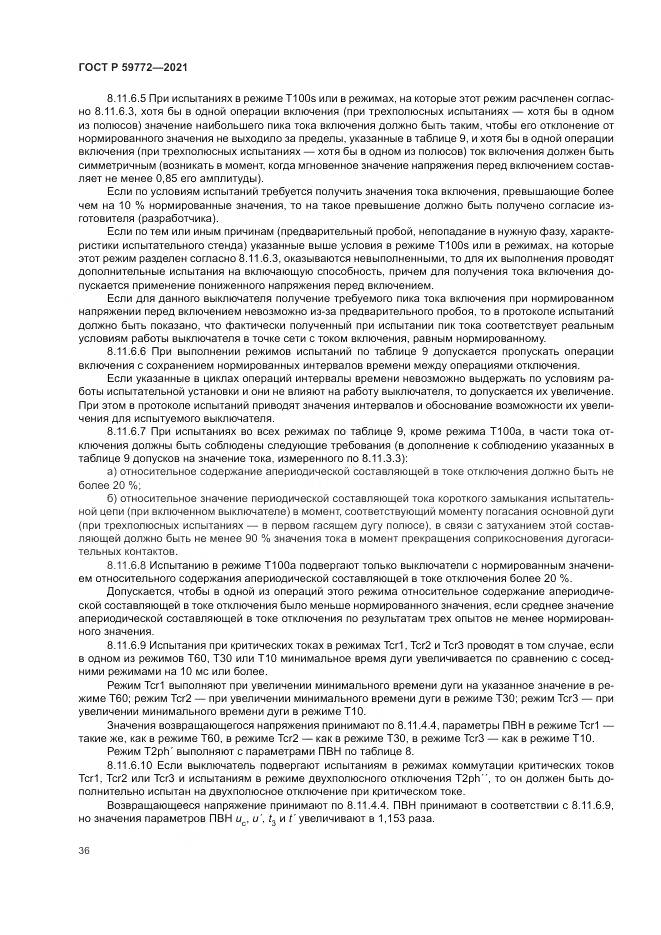 ГОСТ Р  59772-2021, страница 40