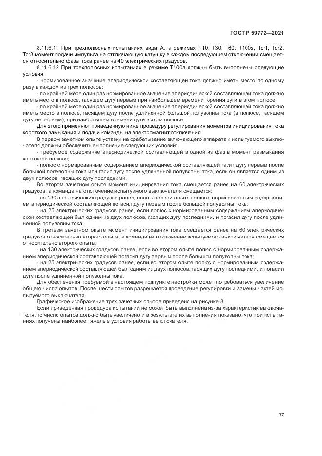 ГОСТ Р  59772-2021, страница 41