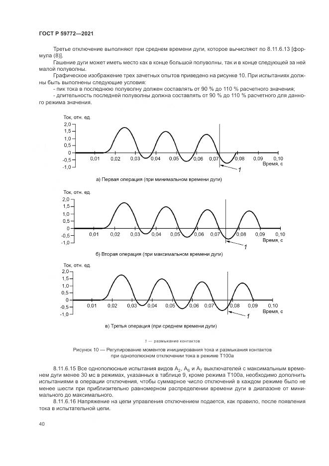 ГОСТ Р  59772-2021, страница 44