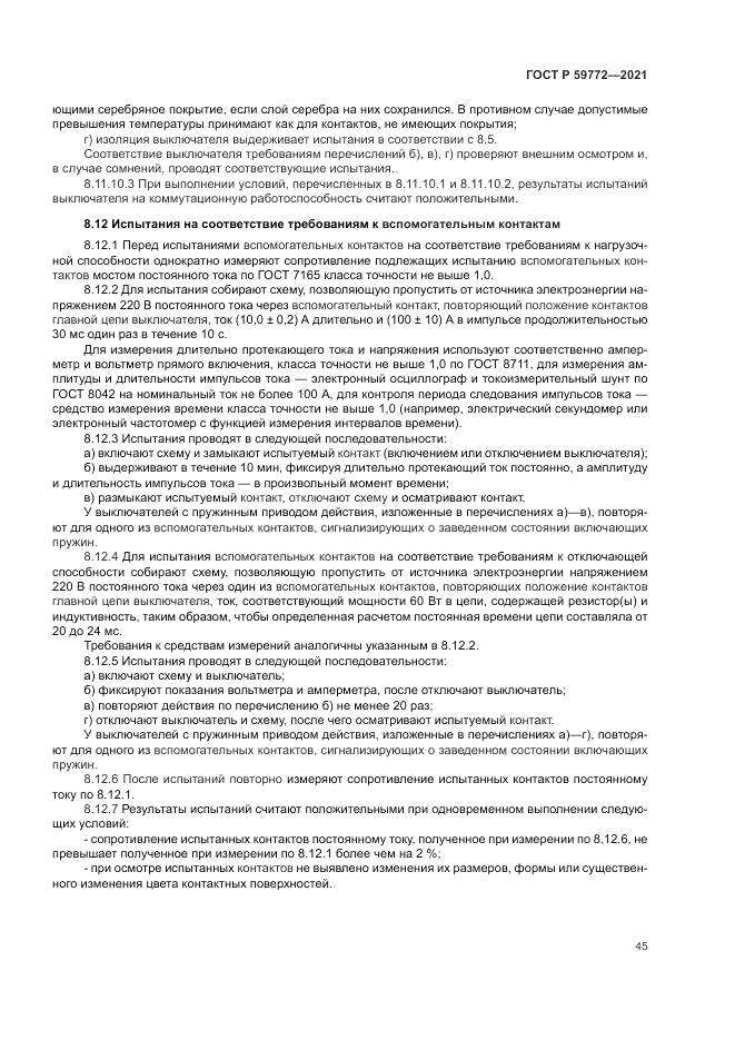 ГОСТ Р  59772-2021, страница 49