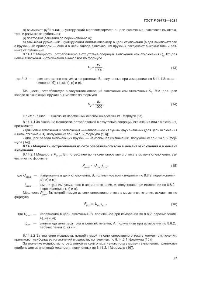 ГОСТ Р  59772-2021, страница 51