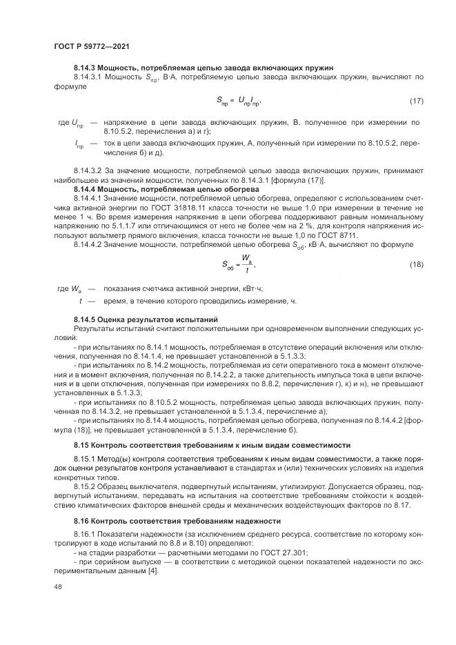 ГОСТ Р  59772-2021, страница 52
