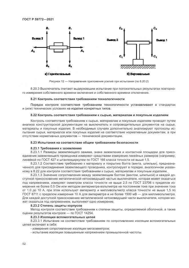 ГОСТ Р  59772-2021, страница 56