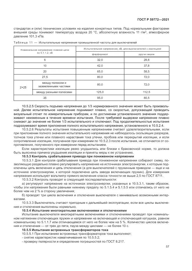 ГОСТ Р  59772-2021, страница 61