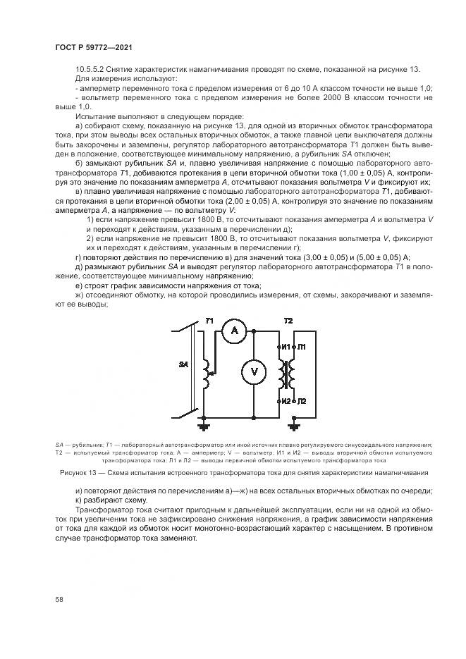 ГОСТ Р  59772-2021, страница 62