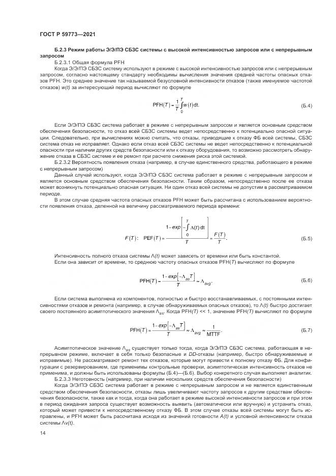 ГОСТ Р  59773-2021, страница 18