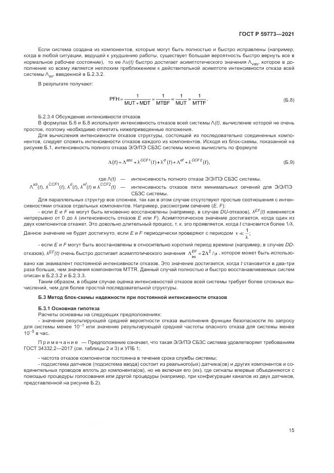 ГОСТ Р  59773-2021, страница 19