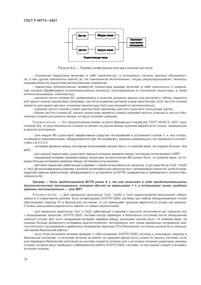 ГОСТ Р  59773-2021, страница 20