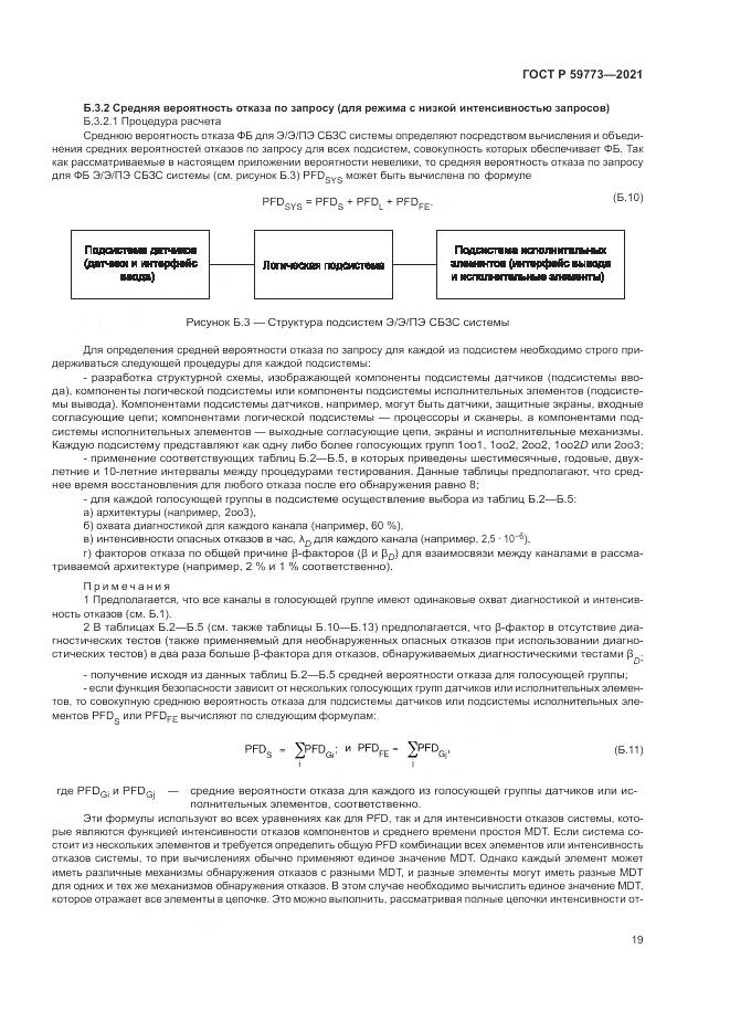ГОСТ Р  59773-2021, страница 23