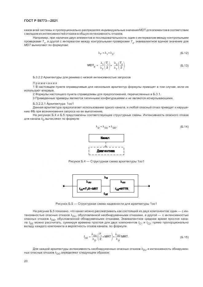 ГОСТ Р  59773-2021, страница 24