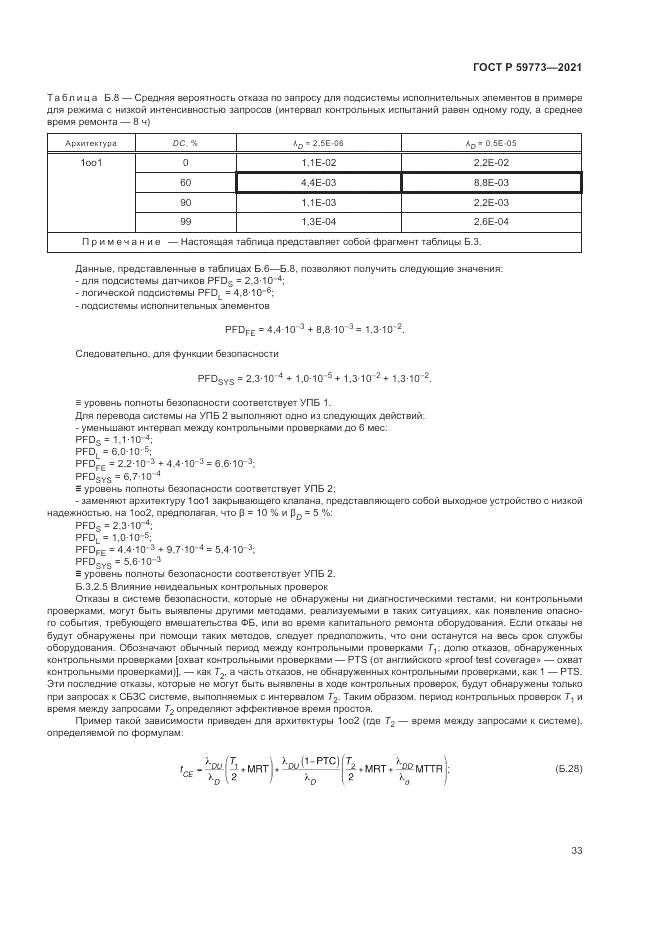 ГОСТ Р  59773-2021, страница 37