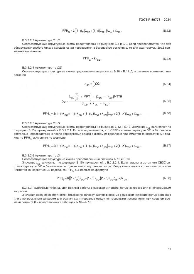 ГОСТ Р  59773-2021, страница 39