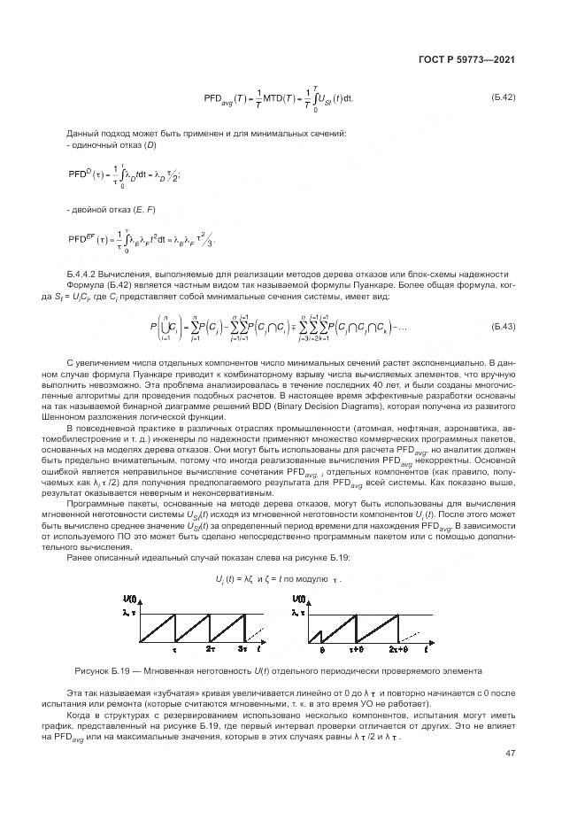 ГОСТ Р  59773-2021, страница 51