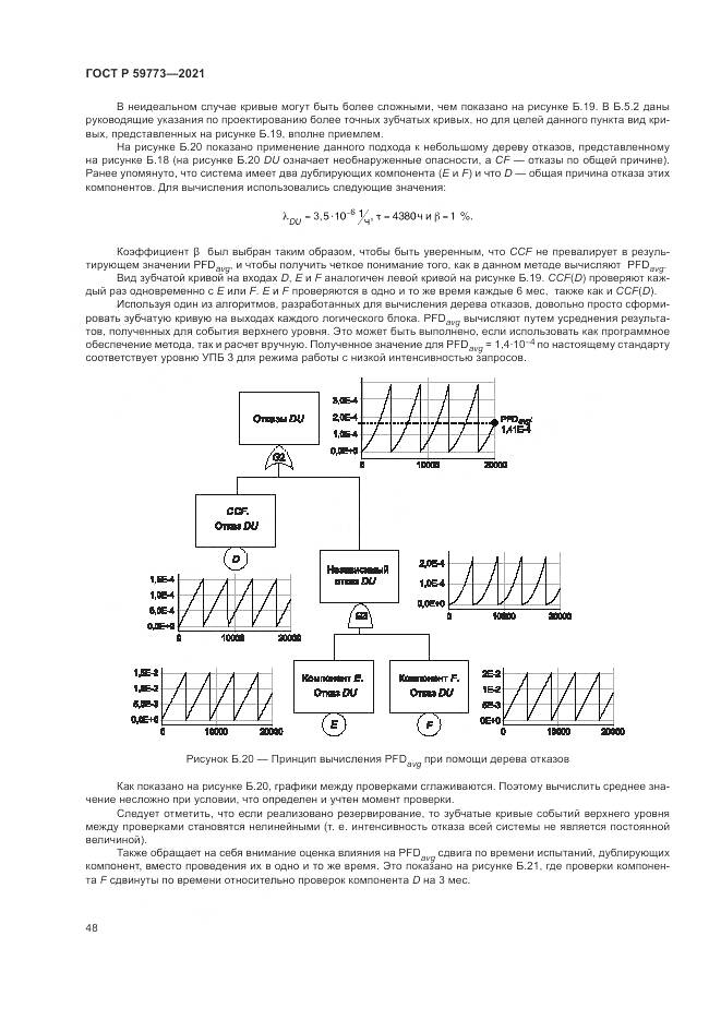 ГОСТ Р  59773-2021, страница 52