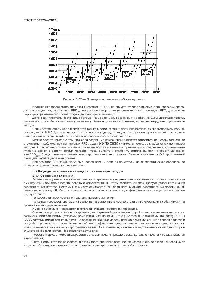 ГОСТ Р  59773-2021, страница 54