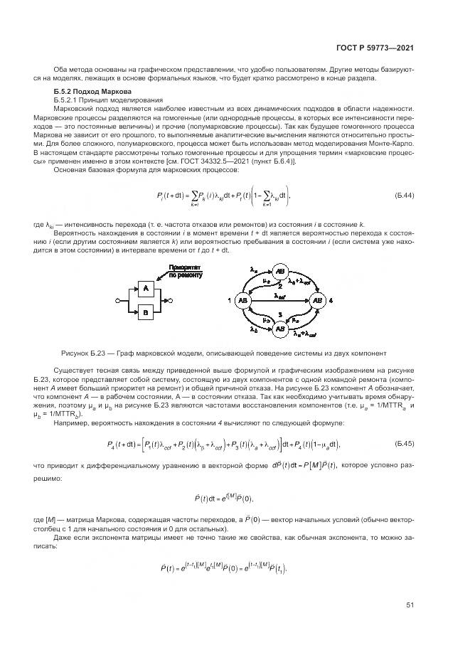 ГОСТ Р  59773-2021, страница 55
