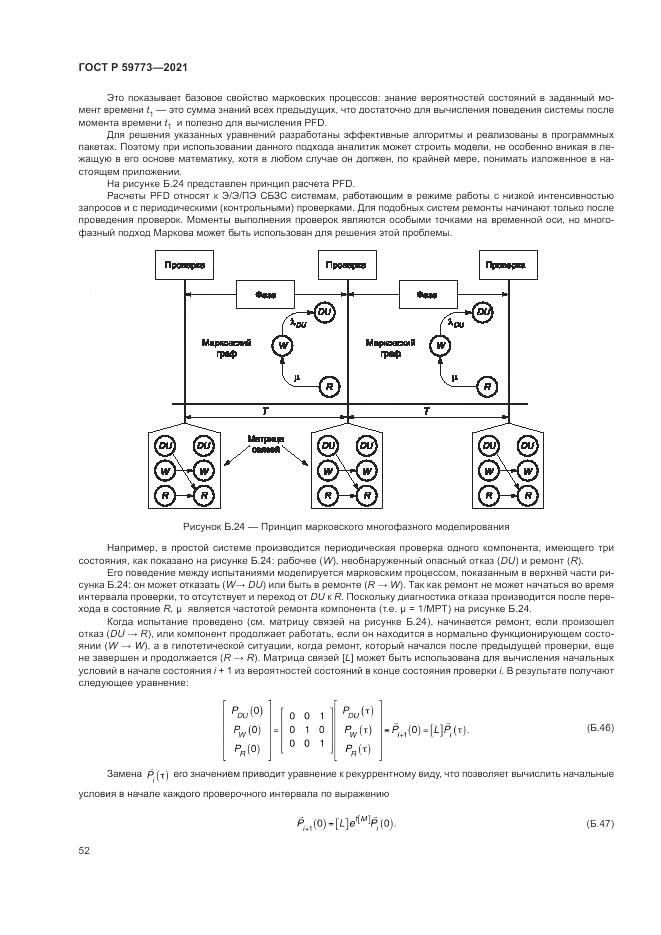 ГОСТ Р  59773-2021, страница 56
