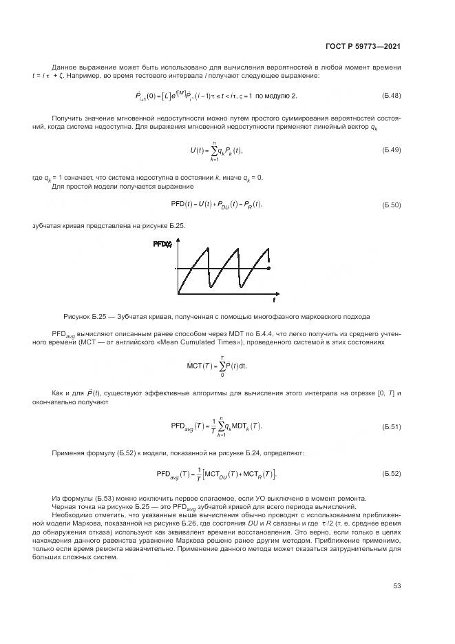 ГОСТ Р  59773-2021, страница 57