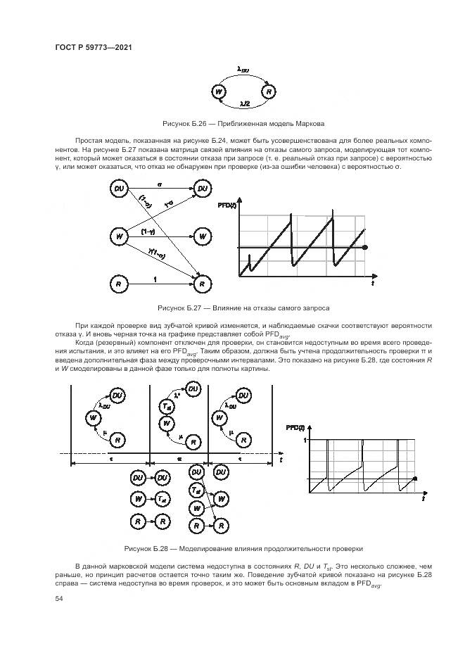 ГОСТ Р  59773-2021, страница 58