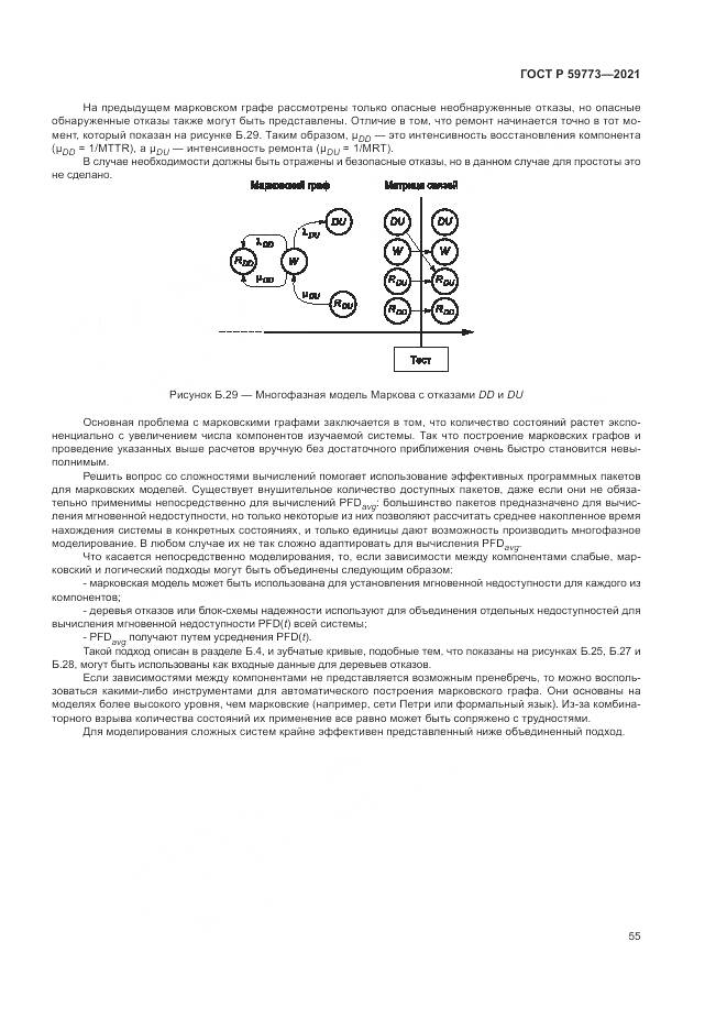 ГОСТ Р  59773-2021, страница 59